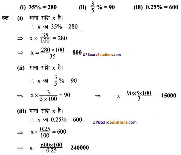 UP Board Solutions for Class 7 Maths Chapter 7 वाणिज्य गणित 22