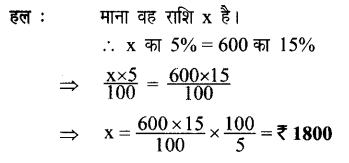 UP Board Solutions for Class 7 Maths Chapter 7 वाणिज्य गणित 23