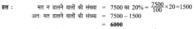 UP Board Solutions for Class 7 Maths Chapter 7 वाणिज्य गणित 25