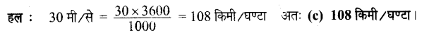 UP Board Solutions for Class 7 Maths Chapter 7 वाणिज्य गणित 3