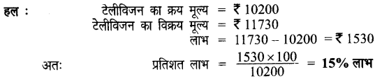UP Board Solutions for Class 7 Maths Chapter 7 वाणिज्य गणित 30