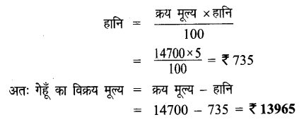 UP Board Solutions for Class 7 Maths Chapter 7 वाणिज्य गणित 33