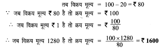 UP Board Solutions for Class 7 Maths Chapter 7 वाणिज्य गणित 35