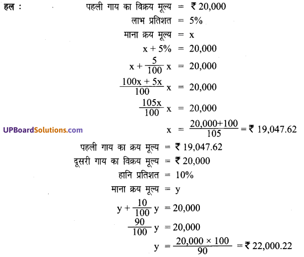 UP Board Solutions for Class 7 Maths Chapter 7 वाणिज्य गणित 36