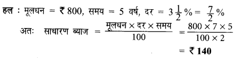 UP Board Solutions for Class 7 Maths Chapter 7 वाणिज्य गणित 38