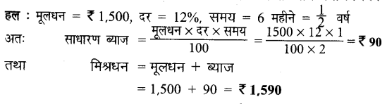 UP Board Solutions for Class 7 Maths Chapter 7 वाणिज्य गणित 39