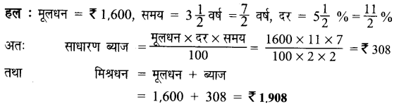 UP Board Solutions for Class 7 Maths Chapter 7 वाणिज्य गणित 40