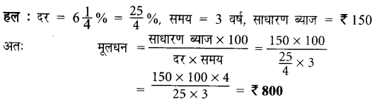 UP Board Solutions for Class 7 Maths Chapter 7 वाणिज्य गणित 41
