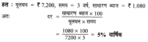 UP Board Solutions for Class 7 Maths Chapter 7 वाणिज्य गणित 42