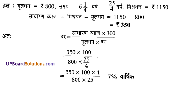 UP Board Solutions for Class 7 Maths Chapter 7 वाणिज्य गणित 43