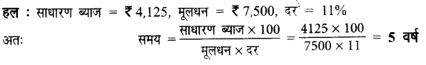 UP Board Solutions for Class 7 Maths Chapter 7 वाणिज्य गणित 44
