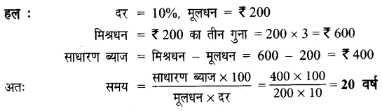 UP Board Solutions for Class 7 Maths Chapter 7 वाणिज्य गणित 47