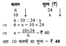 UP Board Solutions for Class 7 Maths Chapter 7 वाणिज्य गणित 5