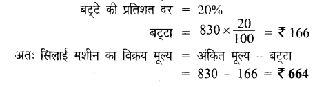 UP Board Solutions for Class 7 Maths Chapter 7 वाणिज्य गणित 50
