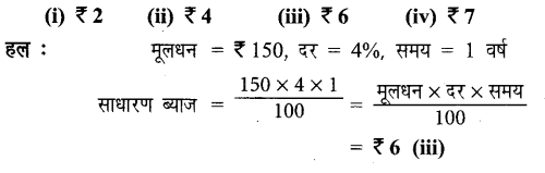UP Board Solutions for Class 7 Maths Chapter 7 वाणिज्य गणित 51