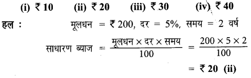 UP Board Solutions for Class 7 Maths Chapter 7 वाणिज्य गणित 52