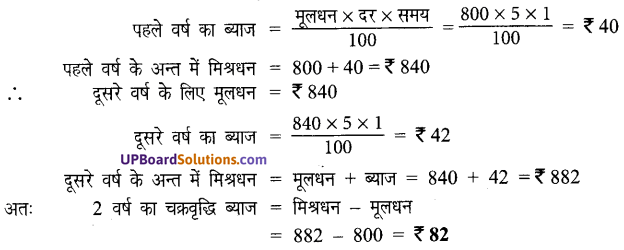 UP Board Solutions for Class 7 Maths Chapter 7 वाणिज्य गणित 53
