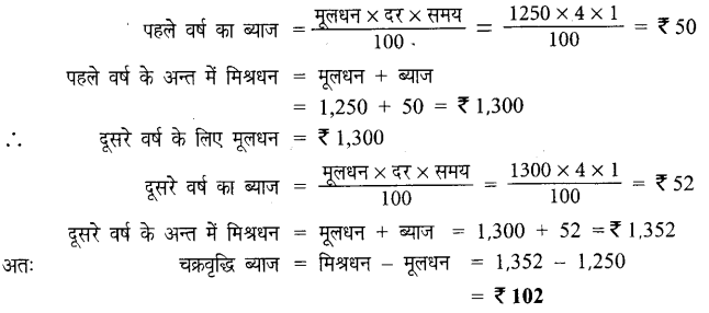 UP Board Solutions for Class 7 Maths Chapter 7 वाणिज्य गणित 54