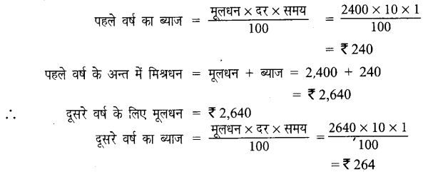 UP Board Solutions for Class 7 Maths Chapter 7 वाणिज्य गणित 55