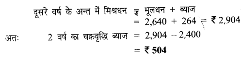 UP Board Solutions for Class 7 Maths Chapter 7 वाणिज्य गणित 56