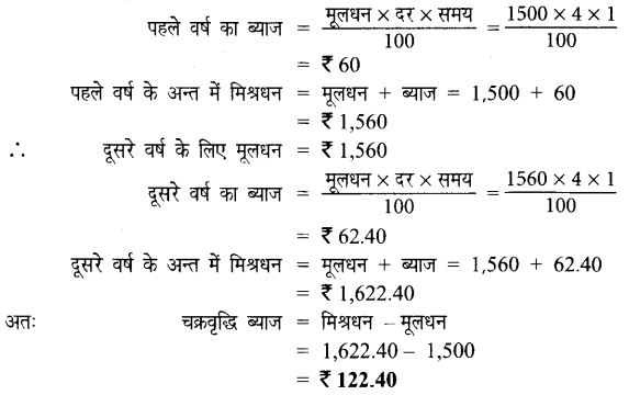 UP Board Solutions for Class 7 Maths Chapter 7 वाणिज्य गणित 60