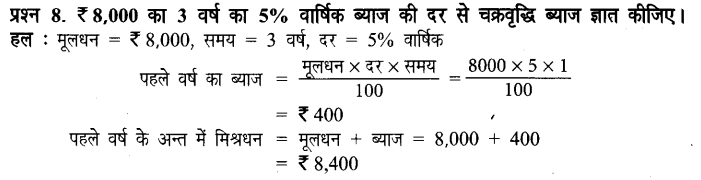 UP Board Solutions for Class 7 Maths Chapter 7 वाणिज्य गणित 61