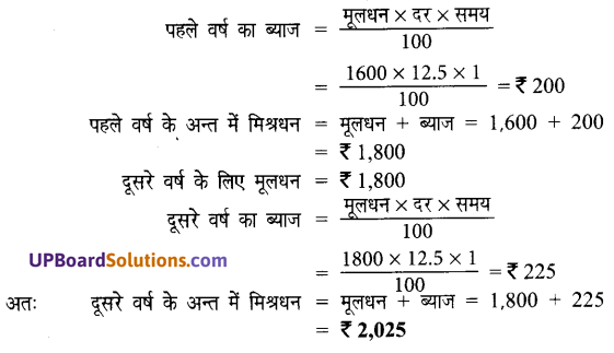 UP Board Solutions for Class 7 Maths Chapter 7 वाणिज्य गणित 63