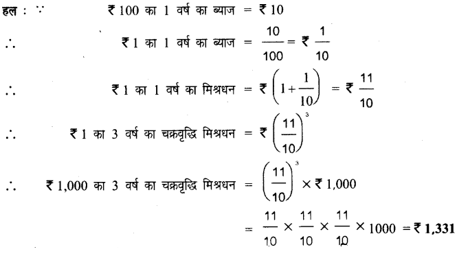 UP Board Solutions for Class 7 Maths Chapter 7 वाणिज्य गणित 66