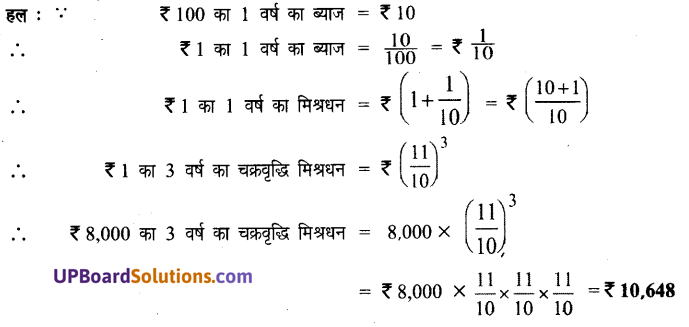 UP Board Solutions for Class 7 Maths Chapter 7 वाणिज्य गणित 67