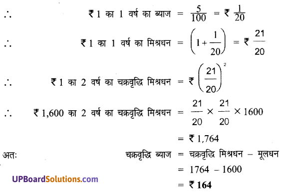 UP Board Solutions for Class 7 Maths Chapter 7 वाणिज्य गणित 69