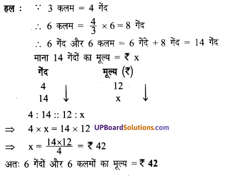 UP Board Solutions for Class 7 Maths Chapter 7 वाणिज्य गणित 7