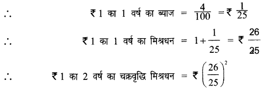UP Board Solutions for Class 7 Maths Chapter 7 वाणिज्य गणित 70