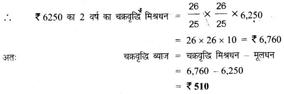 UP Board Solutions for Class 7 Maths Chapter 7 वाणिज्य गणित 71