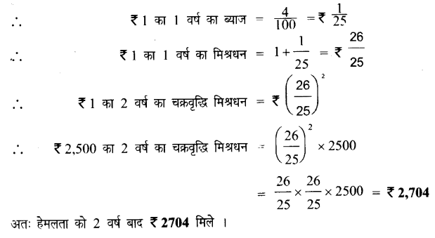UP Board Solutions for Class 7 Maths Chapter 7 वाणिज्य गणित 73