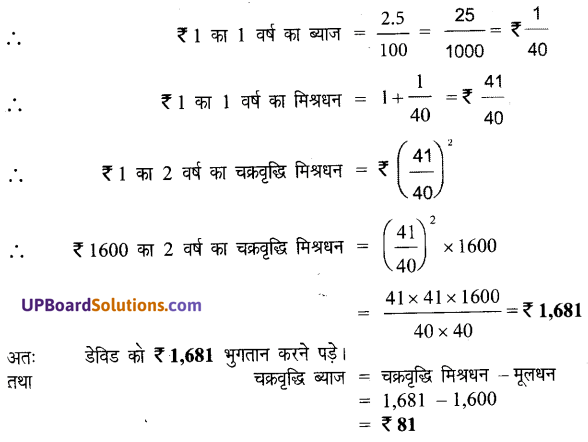 UP Board Solutions for Class 7 Maths Chapter 7 वाणिज्य गणित 74