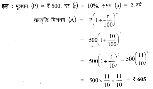 UP Board Solutions for Class 7 Maths Chapter 7 वाणिज्य गणित 78