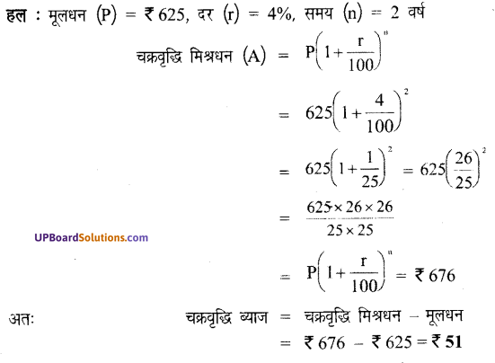 UP Board Solutions for Class 7 Maths Chapter 7 वाणिज्य गणित 79