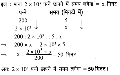 UP Board Solutions for Class 7 Maths Chapter 7 वाणिज्य गणित 8