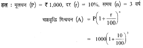 UP Board Solutions for Class 7 Maths Chapter 7 वाणिज्य गणित 80