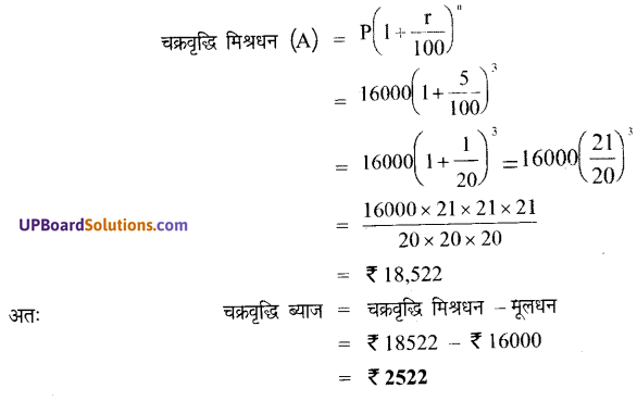 UP Board Solutions for Class 7 Maths Chapter 7 वाणिज्य गणित 82