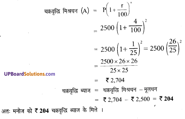 UP Board Solutions for Class 7 Maths Chapter 7 वाणिज्य गणित 83
