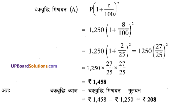 UP Board Solutions for Class 7 Maths Chapter 7 वाणिज्य गणित 84
