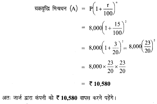 UP Board Solutions for Class 7 Maths Chapter 7 वाणिज्य गणित 85