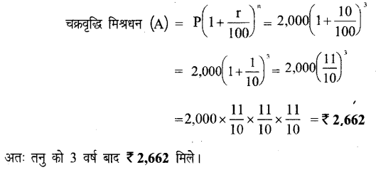 UP Board Solutions for Class 7 Maths Chapter 7 वाणिज्य गणित 86