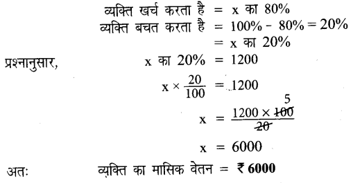 UP Board Solutions for Class 7 Maths Chapter 7 वाणिज्य गणित 89