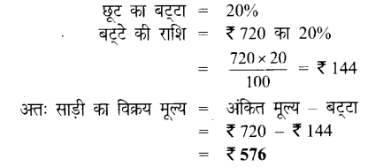 UP Board Solutions for Class 7 Maths Chapter 7 वाणिज्य गणित 94