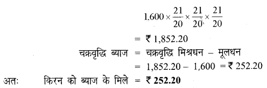 UP Board Solutions for Class 7 Maths Chapter 7 वाणिज्य गणित 96