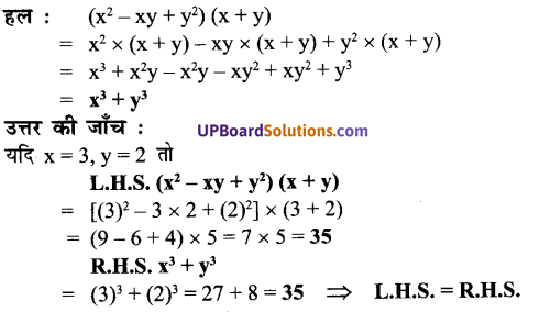 UP Board Solutions for Class 7 Maths Chapter 8 व्यंजकों का गुणनफल एवं सर्वसमिकाएँ 14