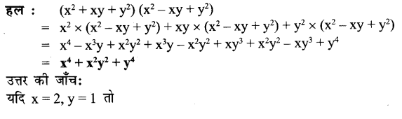 UP Board Solutions for Class 7 Maths Chapter 8 व्यंजकों का गुणनफल एवं सर्वसमिकाएँ 15