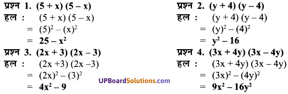 UP Board Solutions for Class 7 Maths Chapter 8 व्यंजकों का गुणनफल एवं सर्वसमिकाएँ 21